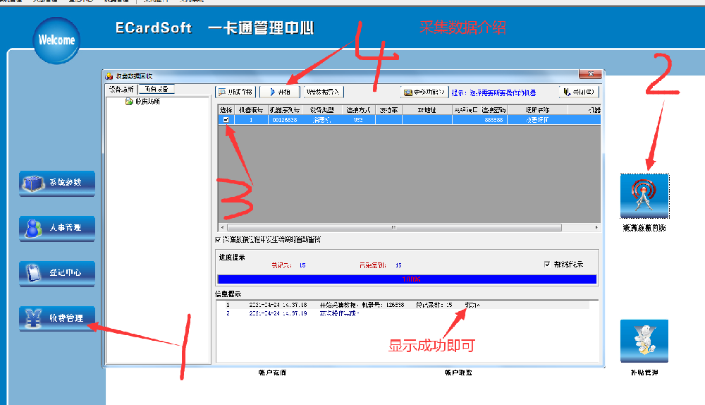 4机器激活(参数设置）J系列