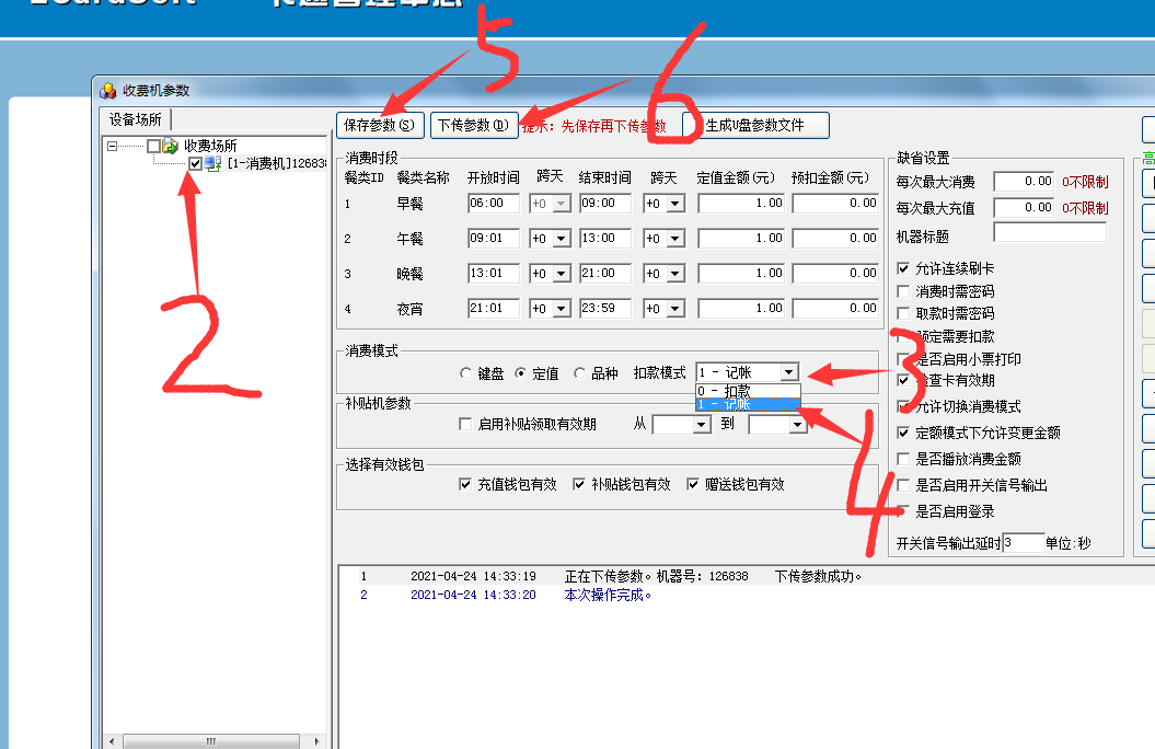 20210424223705_43763.参数设置2.png