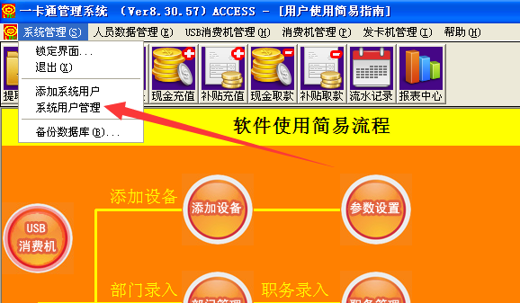 软件用户名和软件密码的修改