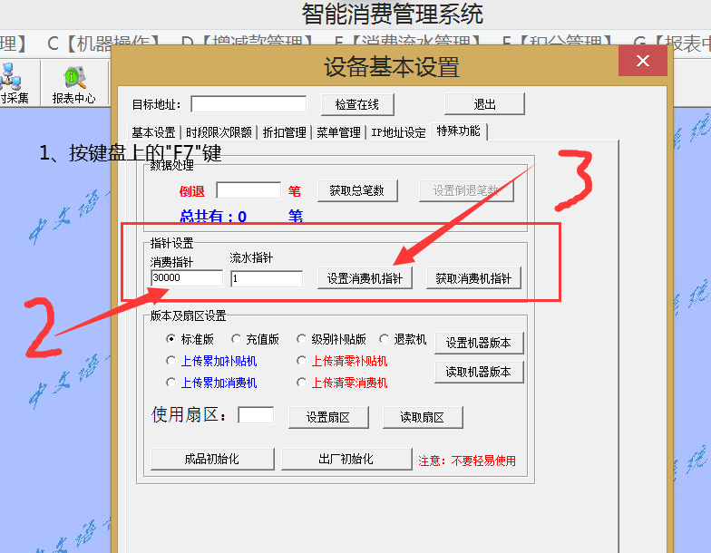 XY出厂后恢复数据