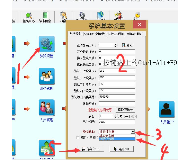 软件切换成补贴版本