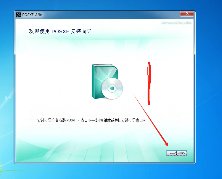 软件安装4.0