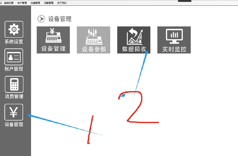 采集数据回收