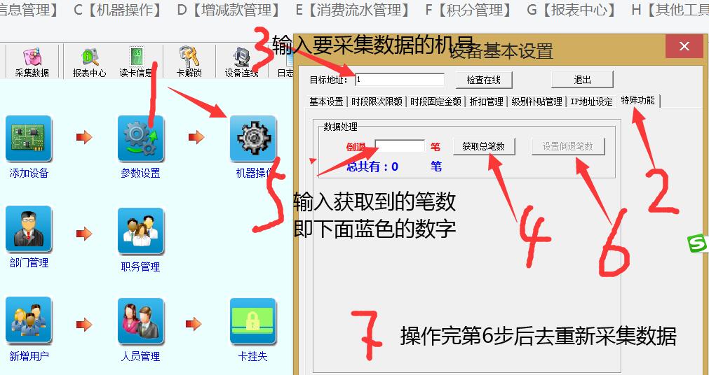 重新采集数据.jpg